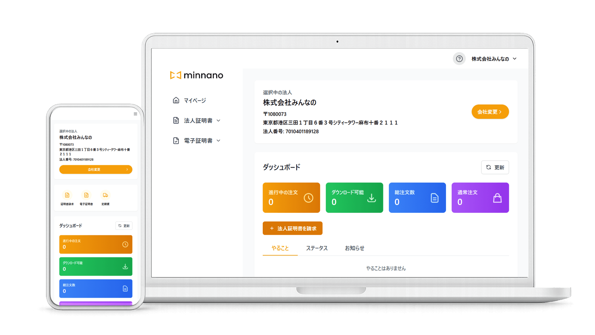 みんなの法人証明書 サービス画面