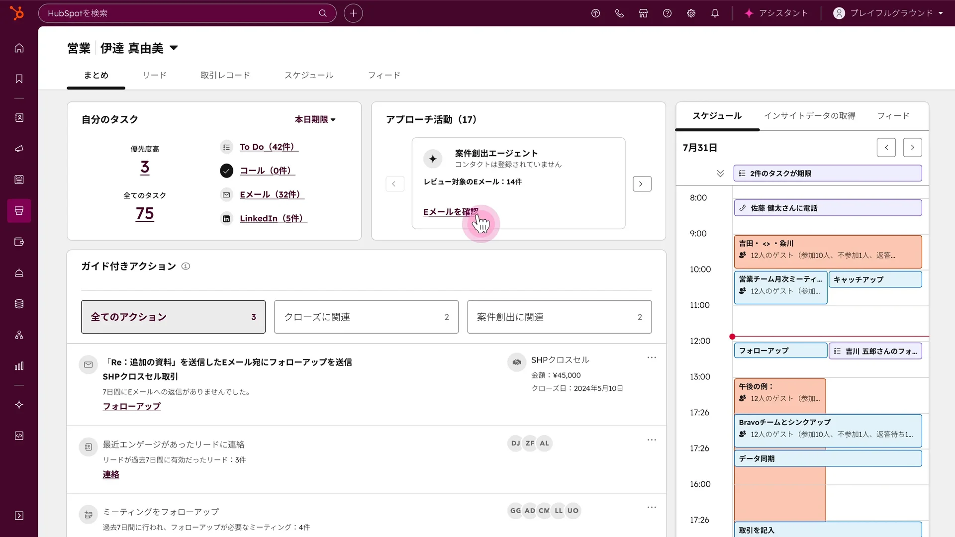 HubSpot ダッシュボード画面