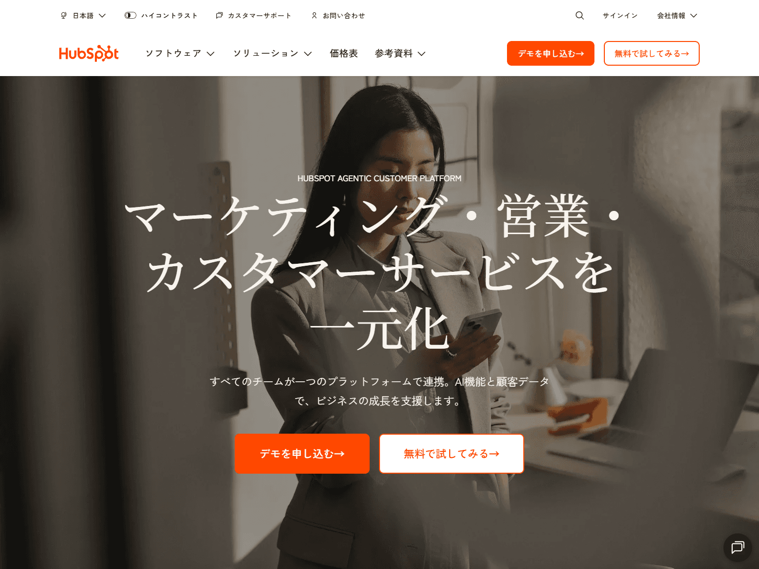 HubSpotコンサルティング